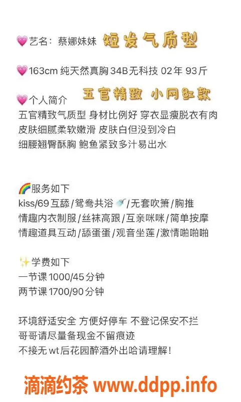 深圳楼凤-福田蔡娜，1000P茶费，甜美服务等你来体验