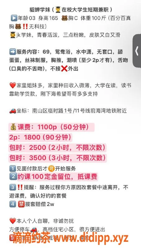 深圳楼凤-深圳南山貂蝉学妹，1100p，热情服务