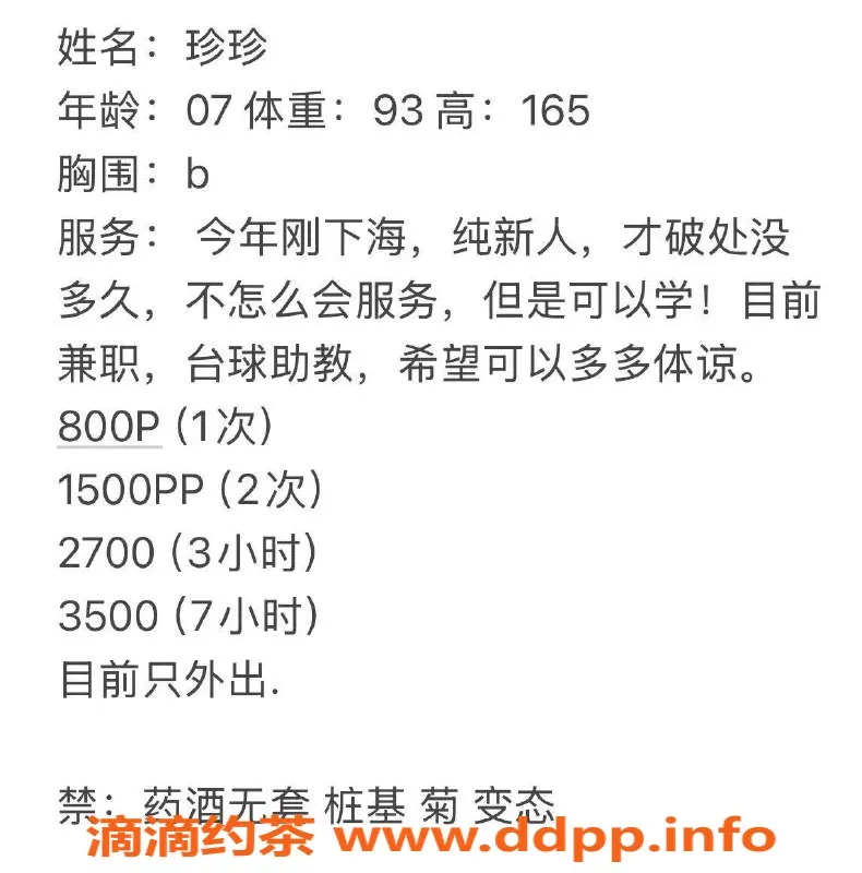 广州楼凤-白云区嫩妹珍珍，165cm/46kg/18岁，超值服务等你来尝试