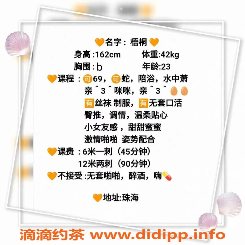 珠海楼凤资源信息,珠海梧桐，身材火辣，服务超赞