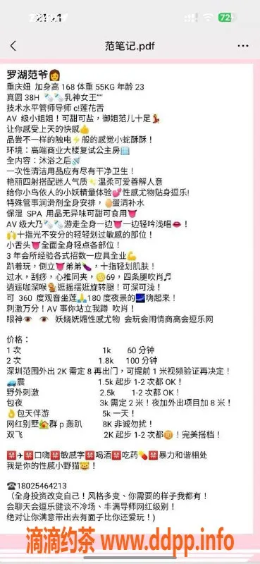 广州楼凤-深圳广州范爷私教，巨乳38H，千元档服务