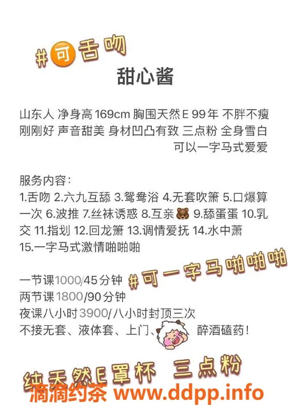 深圳楼凤-福田甜心酱，豪华服务只需1000P