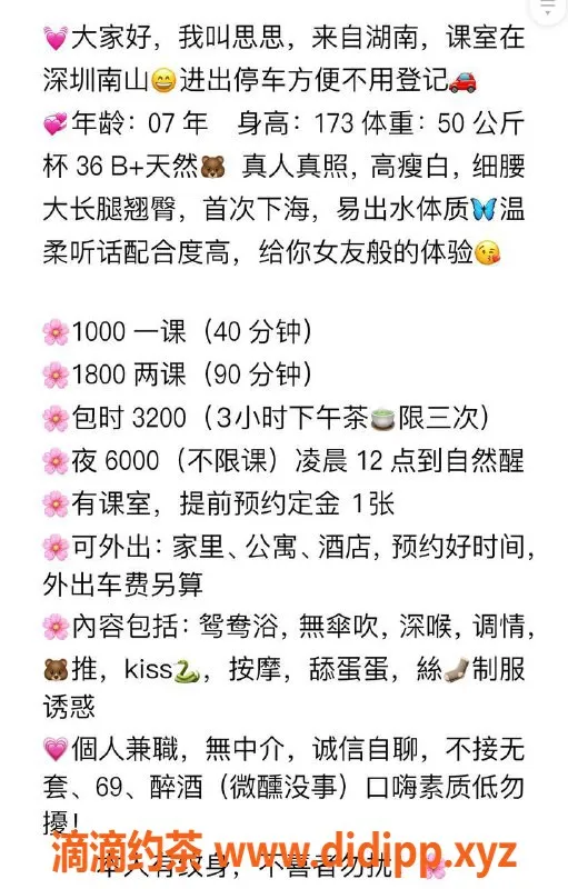 深圳楼凤-南山思思，服务全面，价格实惠！