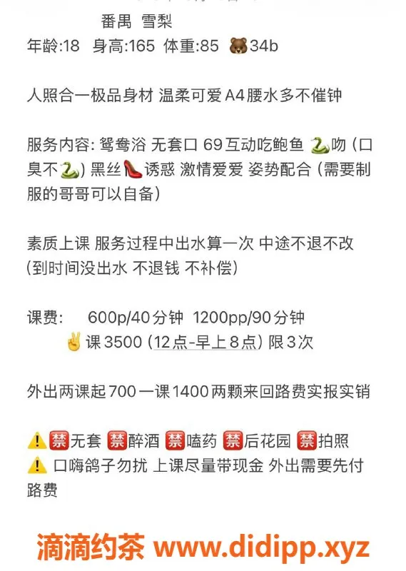 广州楼凤-番禺雪梨，600元舌吻69服务，来试试吧！