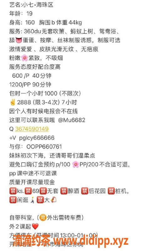 广州楼凤-海珠小七辣妹，视频验证，600元/次等你体验