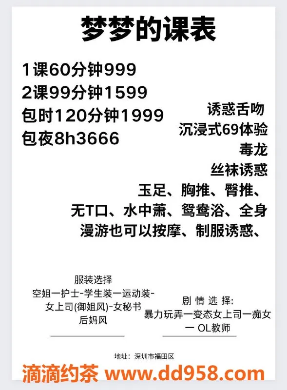 深圳楼凤-福田梦梦，身材火辣，服务优质