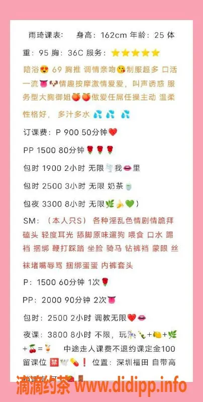 深圳楼凤-福田雨琦，茶费900P/1500PP，享受奢华服务