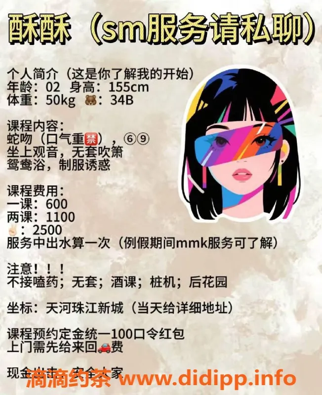 广州楼凤-天河酥酥，600元嫩妹体验