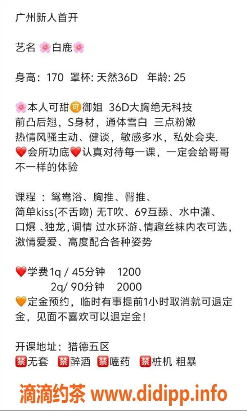 广州楼凤-天河御姐白鹿，1200元尊享多重服务