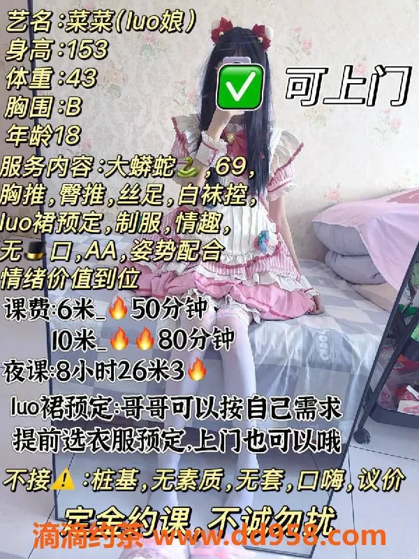 成都楼凤-武侯区嫩妹菜菜，身材出众，服务贴心