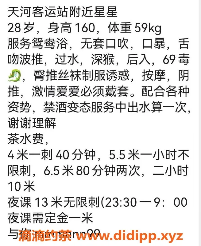 广州楼凤-天河区28岁星星，160cm D罩杯，超值服务推荐！