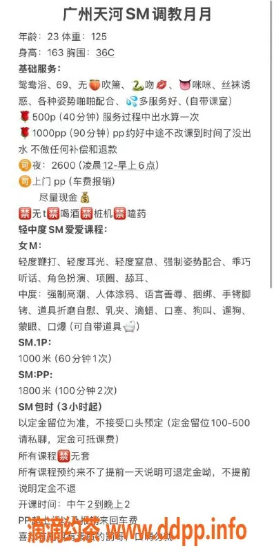 广州楼凤-天河学妹月月，500元视频验证服务