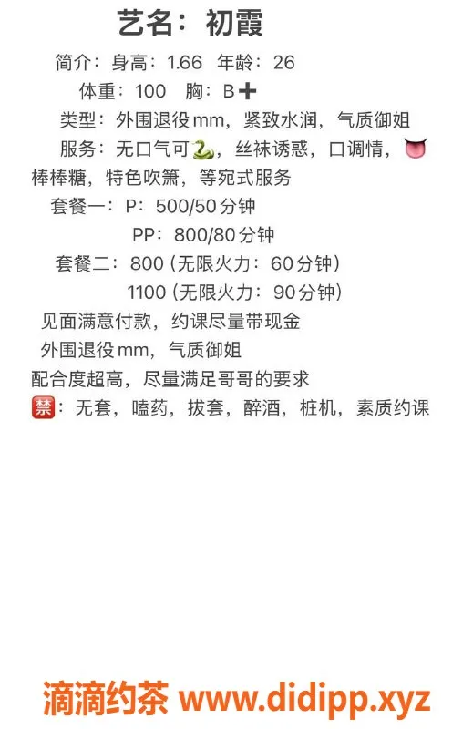 成都楼凤-青羊区少妇初霞，独特服务体验