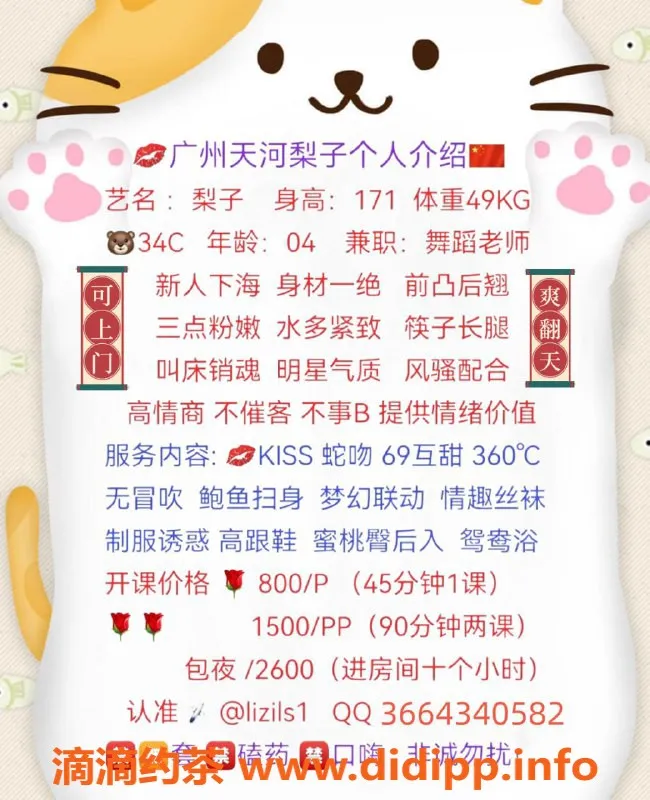 广州楼凤-天河梨子，温柔甜美长腿小姐姐，私教800元