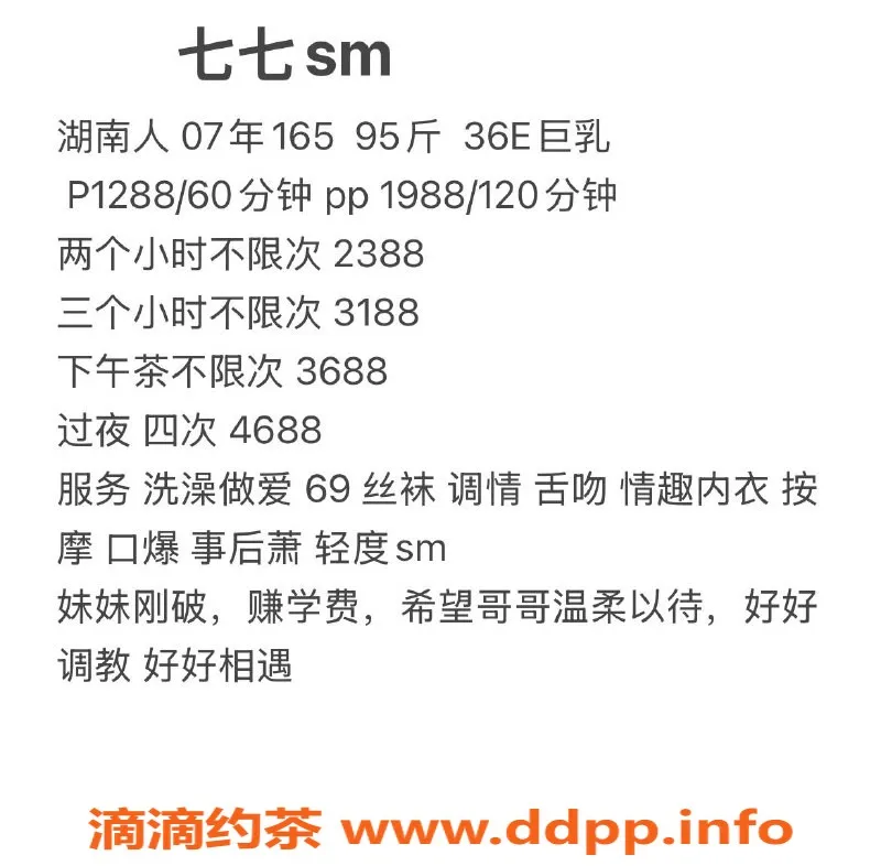 深圳楼凤-南山嫩妹七七，18岁165E，1288起超值服务