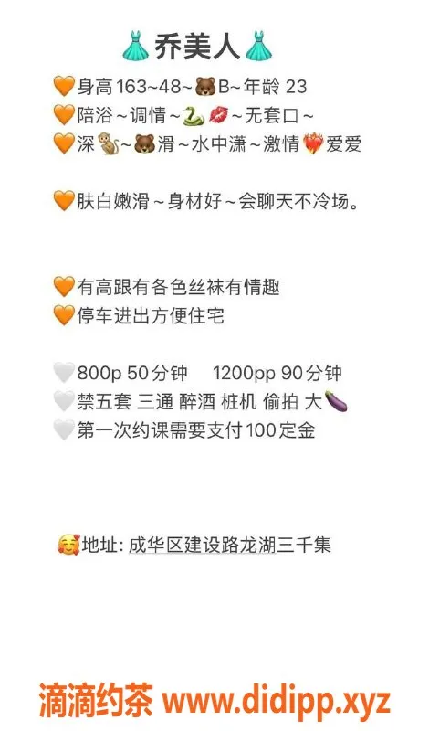 成都楼凤-成华区乔美人，颜值身材俱佳，课时8/12