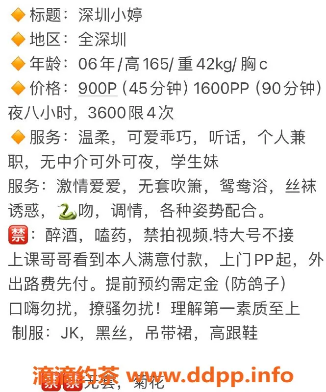 深圳楼凤资源信息,龙华嫩妹小婷，服务多样，价格900P起