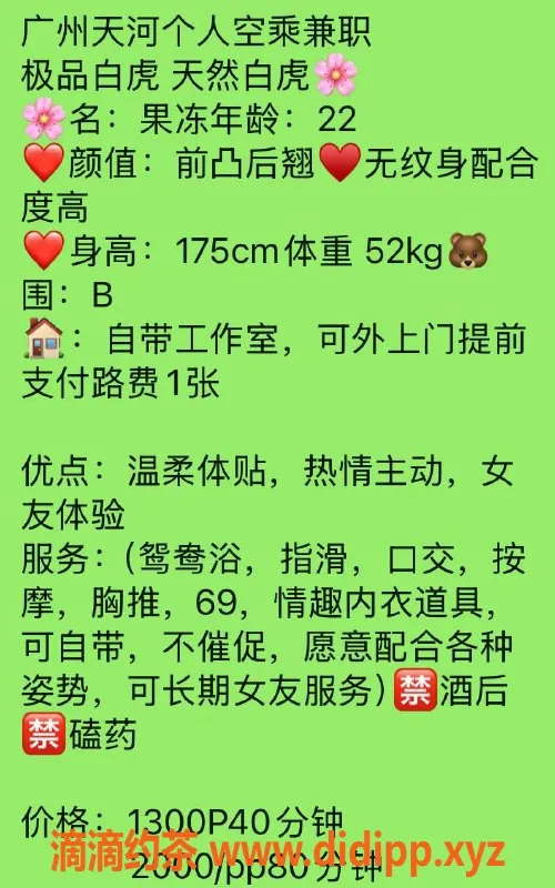 广州楼凤-天河果冻学妹，颜值白虎，1次只要1300