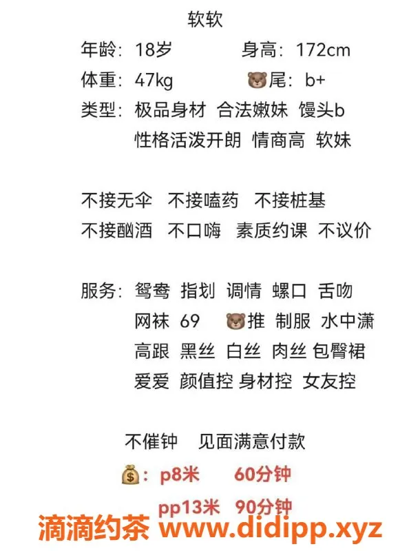 成都楼凤资源信息,武侯区嫩妹软软，时费8元，女友感服务