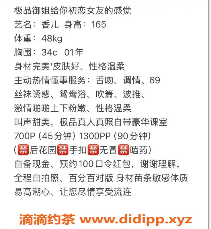 深圳楼凤-深圳福田嫩妹香儿，700p超值服务