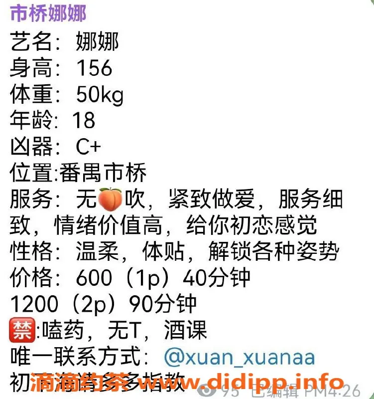 广州楼凤资源信息,番禺区18岁嫩妹娜娜，156cm G罩杯，性价比超高！