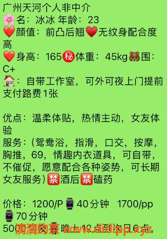 广州楼凤-天河冰冰，视频验证学妹，1200元等你来体验！