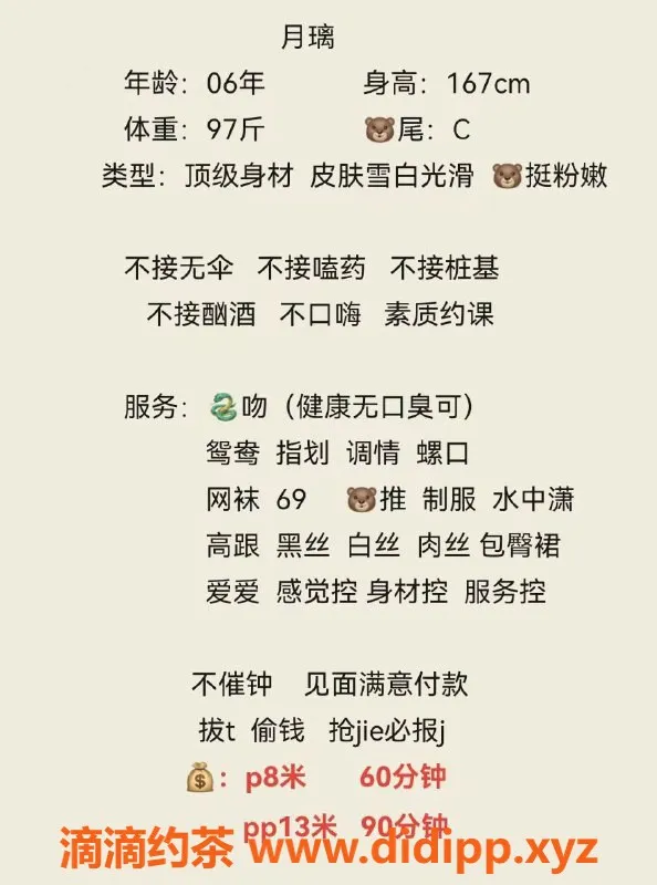 成都楼凤资源信息,锦江区月璃，颜值高，态度佳，8小时只需8元