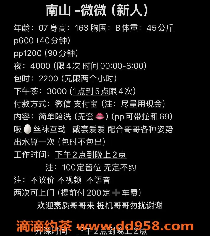 深圳楼凤-南山微微，600起提供鸳鸯浴服务