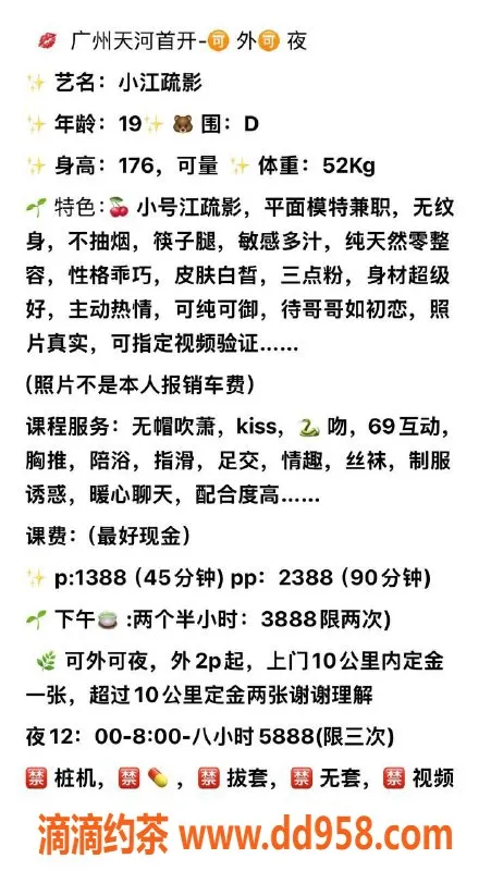 广州楼凤-天河小江疏影，模特身材，1388元/1次