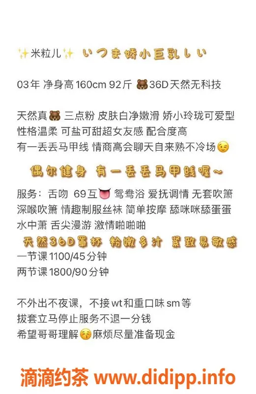 深圳楼凤-福田米粒儿，茶费1100元，服务优质