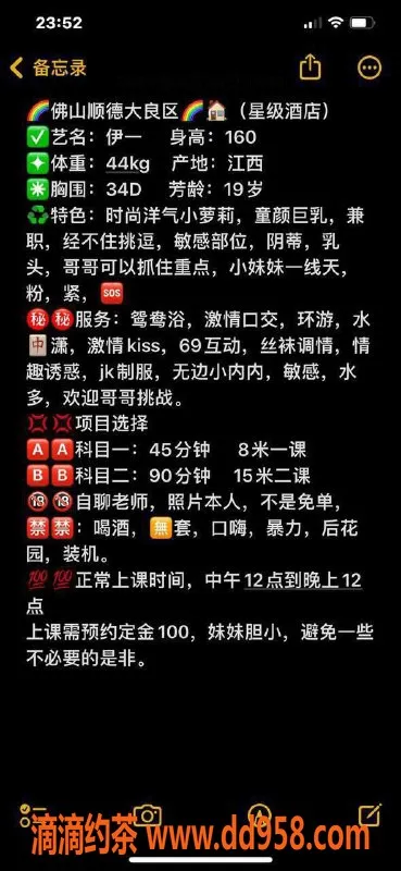 广州楼凤-南海区伊一：160cm D罩杯 大奶嫩妹推荐