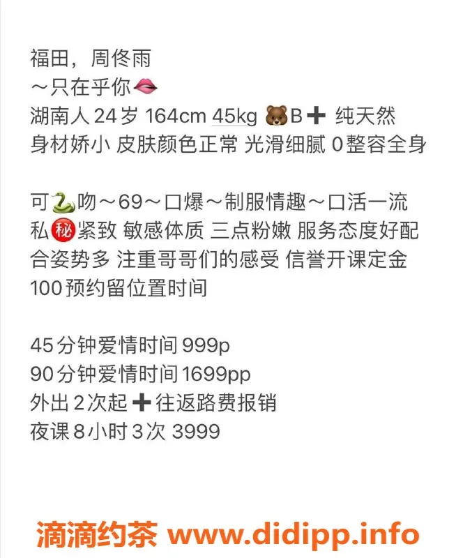 深圳楼凤-福田 周佟雨，清纯可人，性价比高