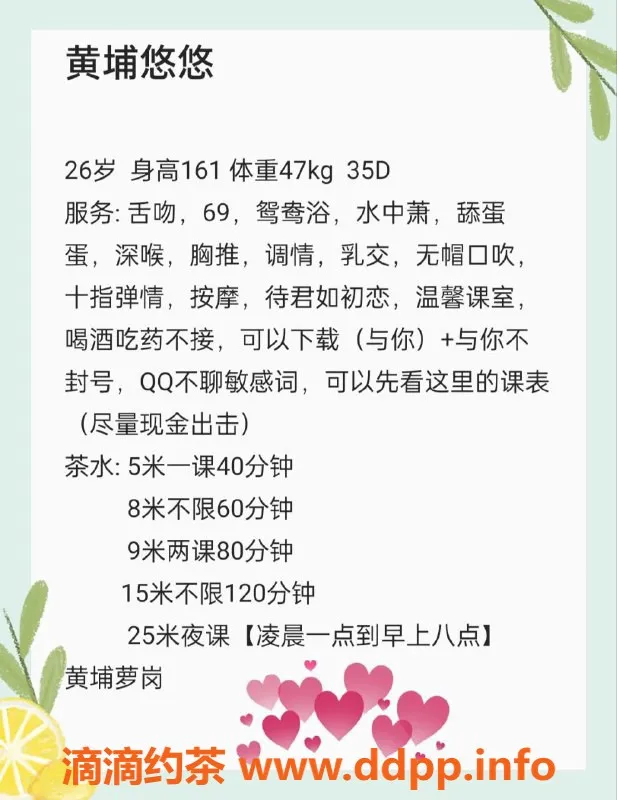 广州楼凤-黄埔学姐悠悠已验证，500元体验服务