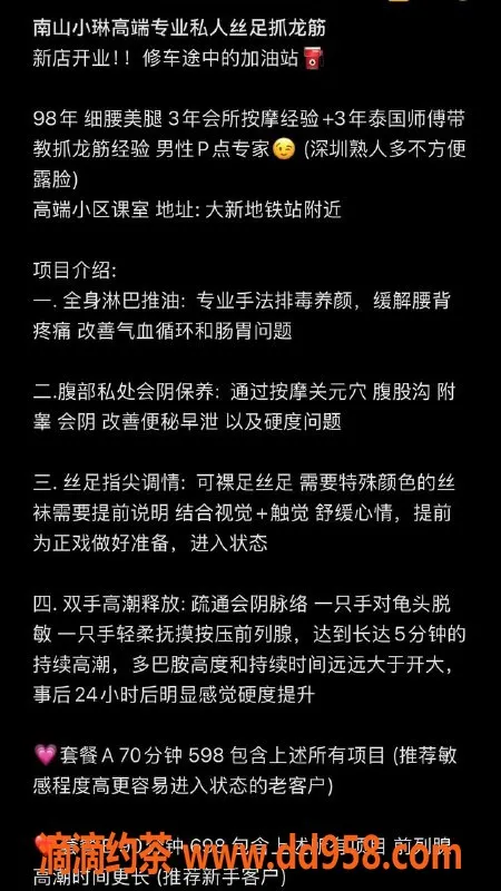 深圳抓龙筋-南山晓琳，598元享70分钟丝足抓龙筋服务