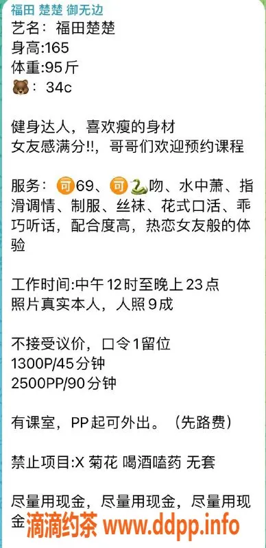 深圳楼凤-福田楚楚，1300元享鸳鸯浴与制服服务