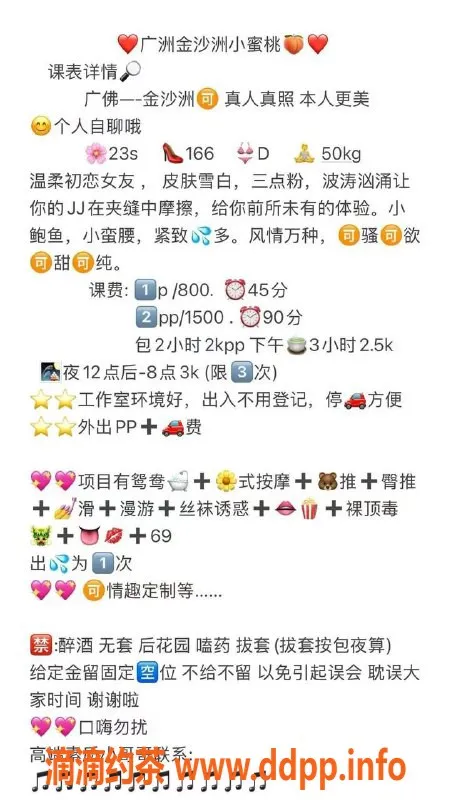 广州楼凤-白云金沙洲小蜜桃，800元体验舌吻与69服务