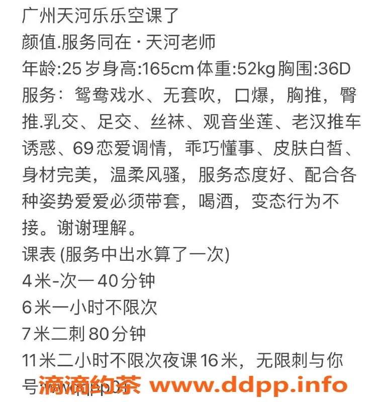 广州楼凤-天河区乐乐，25岁165cm大奶美妞，服务超赞