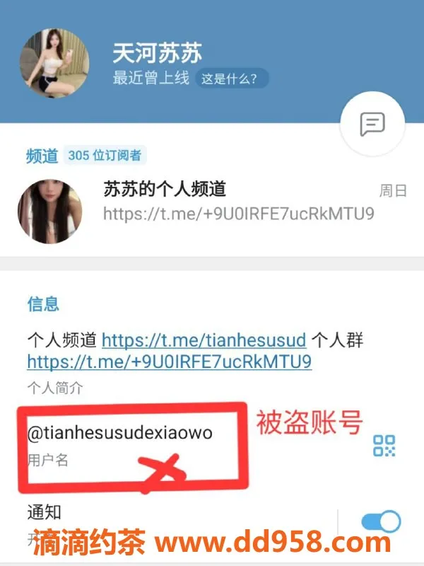 广州楼凤-苏苏老师账号被盗，谨慎识别！