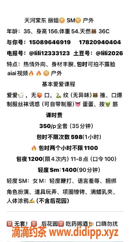 广州楼凤-天河丽姐，350元体验风骚少妇服务