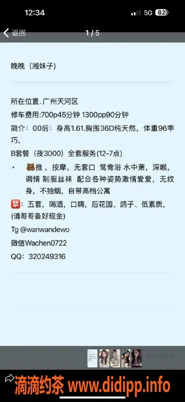 广州楼凤-天河区22岁晚晚，制服诱惑按摩服务