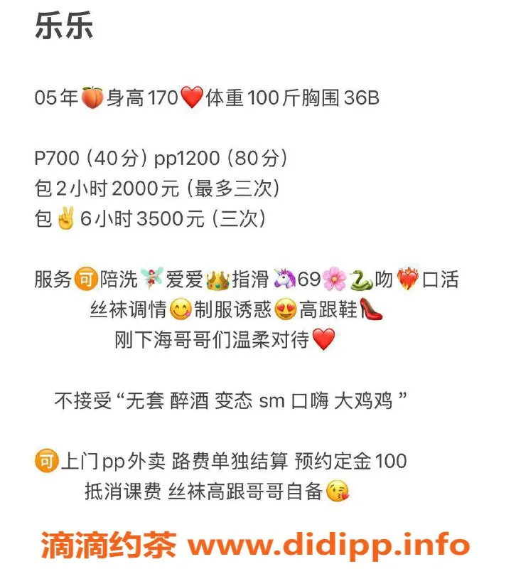 沈阳楼凤-中山区乐乐，颜值9.3，身材完美，服务超好！