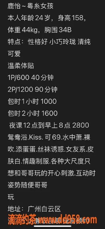 广州楼凤-白云学妹鹿怡，600元体验真香