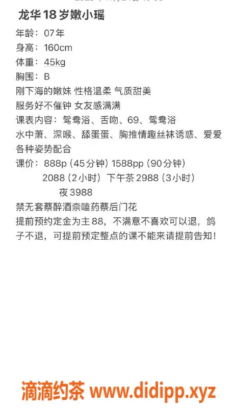 深圳楼凤资源信息,龙华嫩小瑶，888元享受鸳鸯浴与69服务