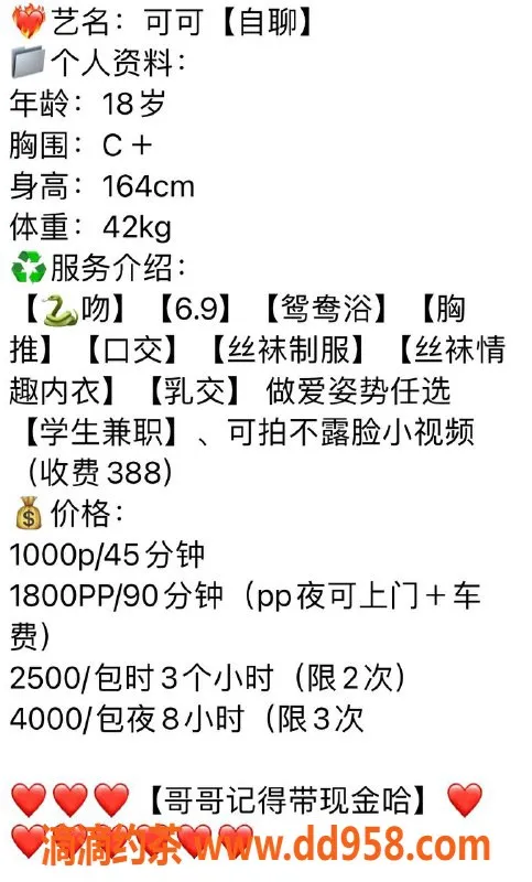 深圳楼凤-福田可可，18岁嫩妹，164高42kg，服务多样