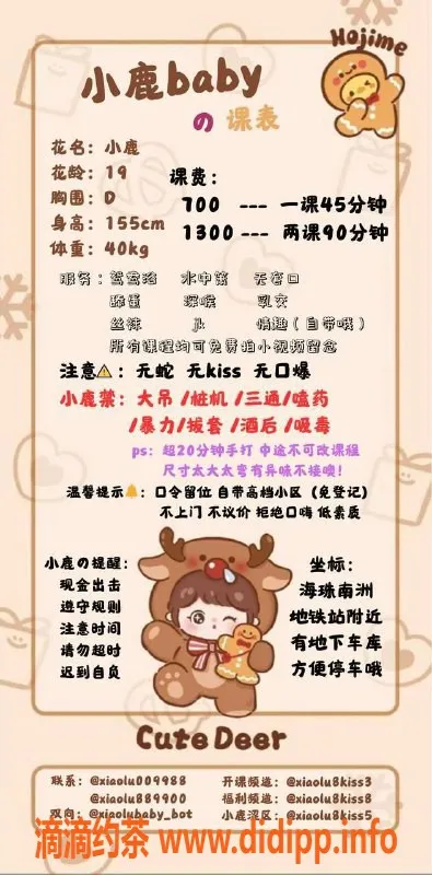 广州楼凤-广州小鹿baby，700P嫩妹服务，鸳鸯浴专享