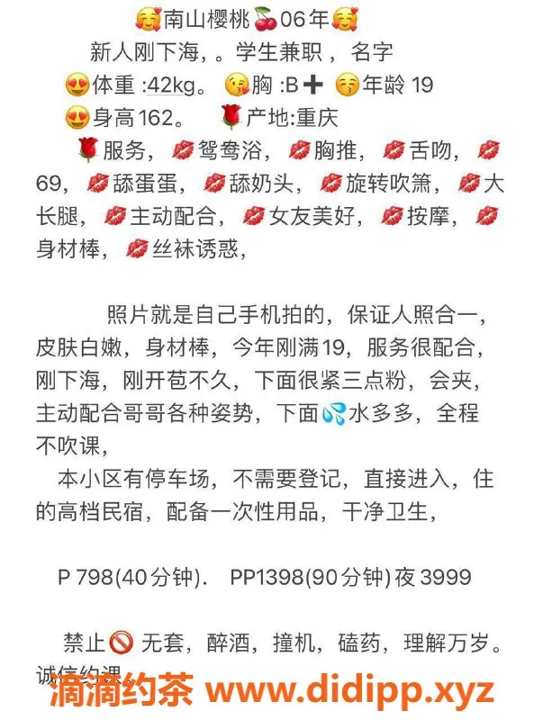 深圳楼凤-福田樱桃，19岁嫩妹，身材火辣，价格798起