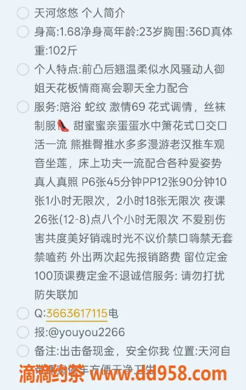 广州楼凤-天河悠悠，优雅御姐，600元享优质夜课服务