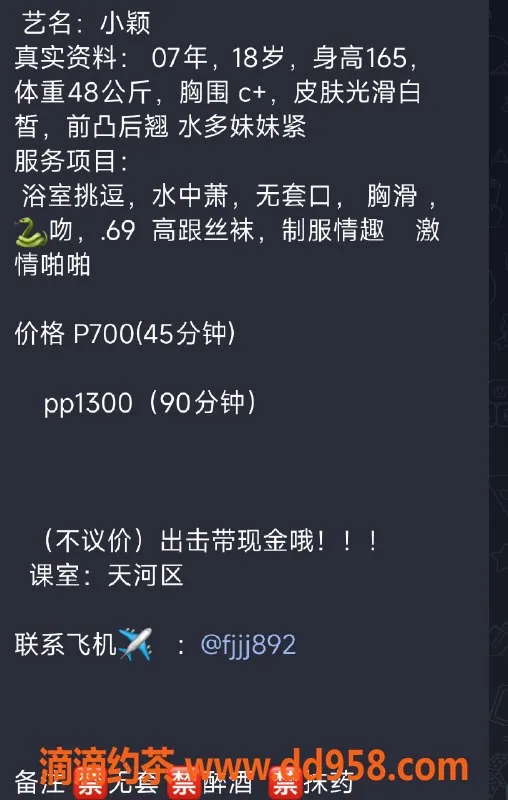 广州楼凤-天河区18岁嫩妹小颖，身高165体重48，服务超赞