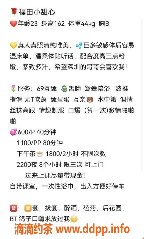 深圳楼凤-福田小甜心23岁162高44轻盈，舌吻六九服务600起