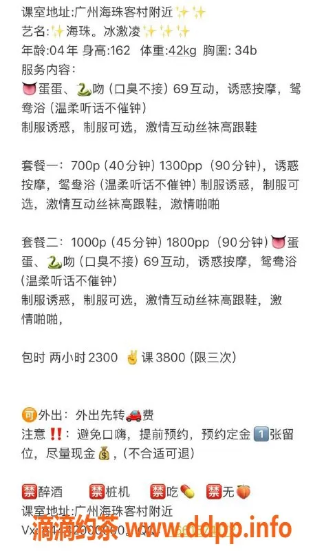 广州楼凤-海珠学妹冰淇淋 700元视频验证服务